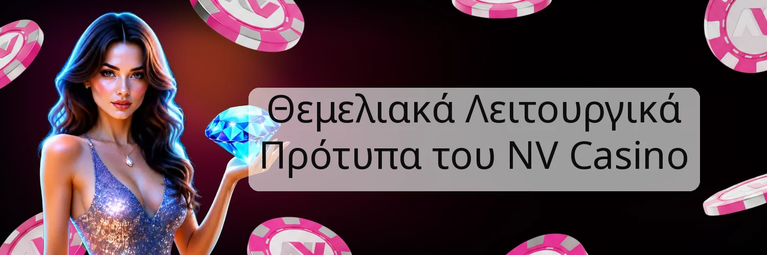 Θεμελιακά Λειτουργικά Πρότυπα του NV Casino