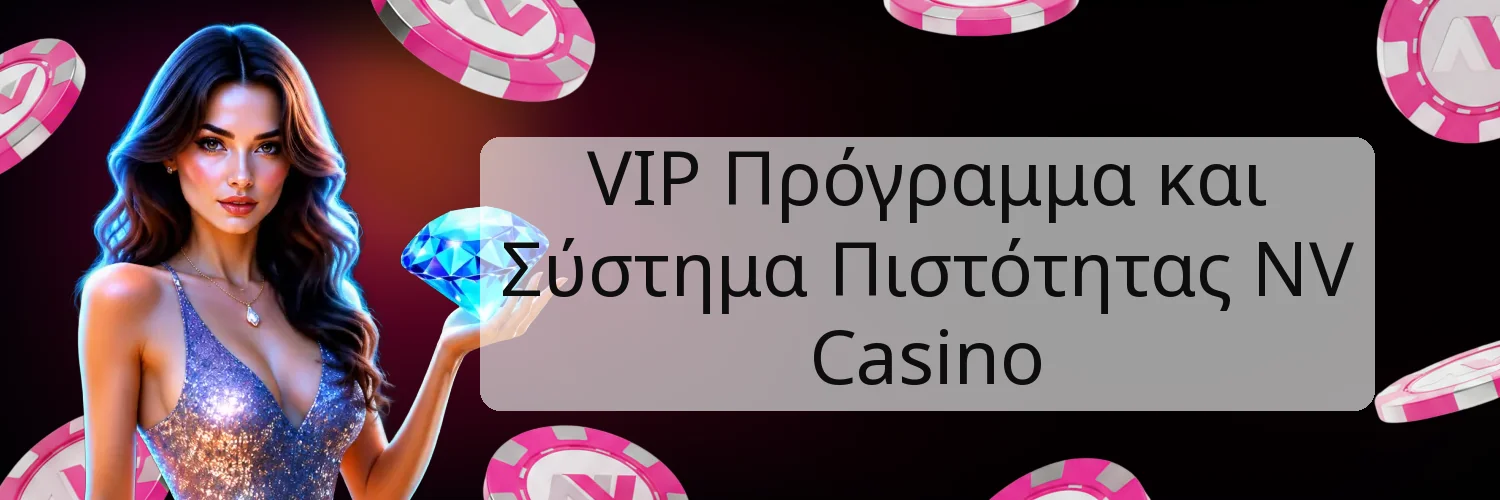 VIP Πρόγραμμα και Σύστημα Πιστότητας NV Casino